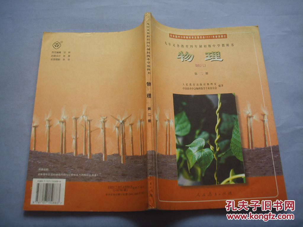 初中物理人教版講座