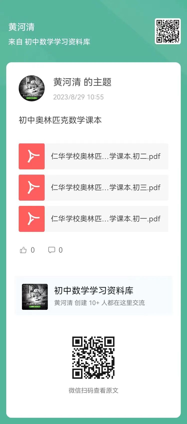 初中物理人教版講座