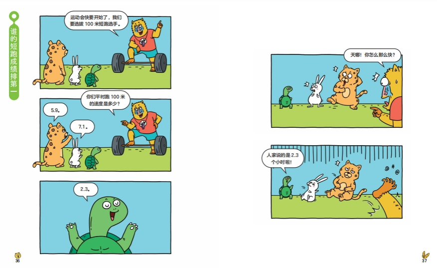 初中物理不對