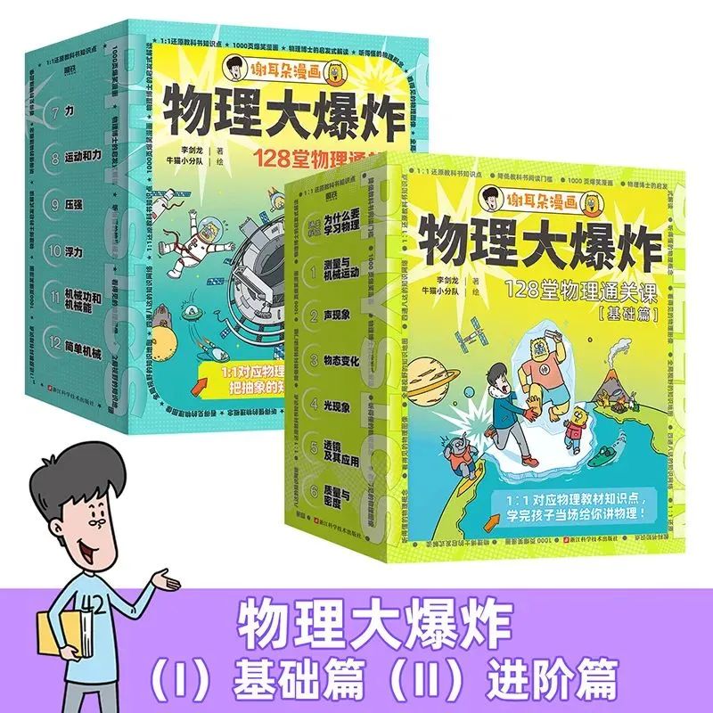初中物理不對
