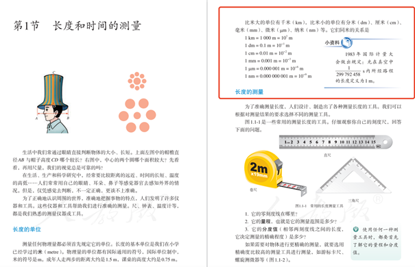初中物理不對