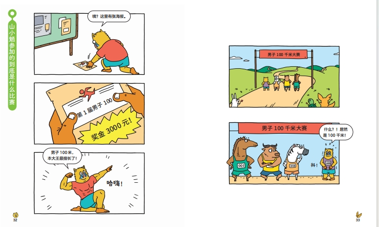 初中物理不對