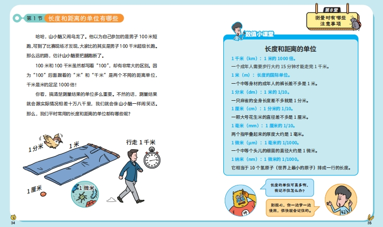 初中物理不對