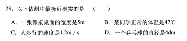 初中物理不對