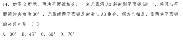 初中物理不對