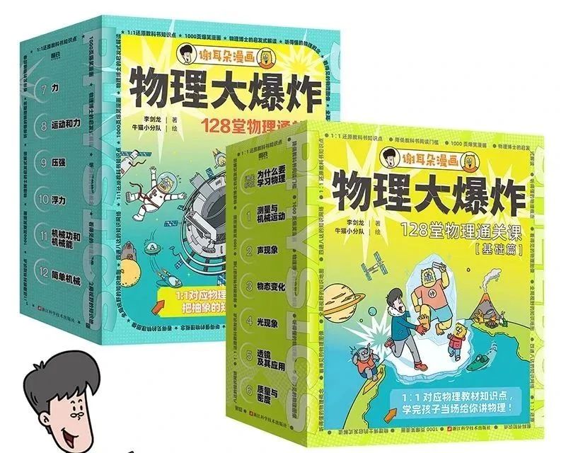 初中物理不對