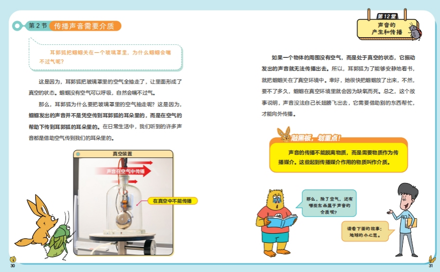 初中物理不對