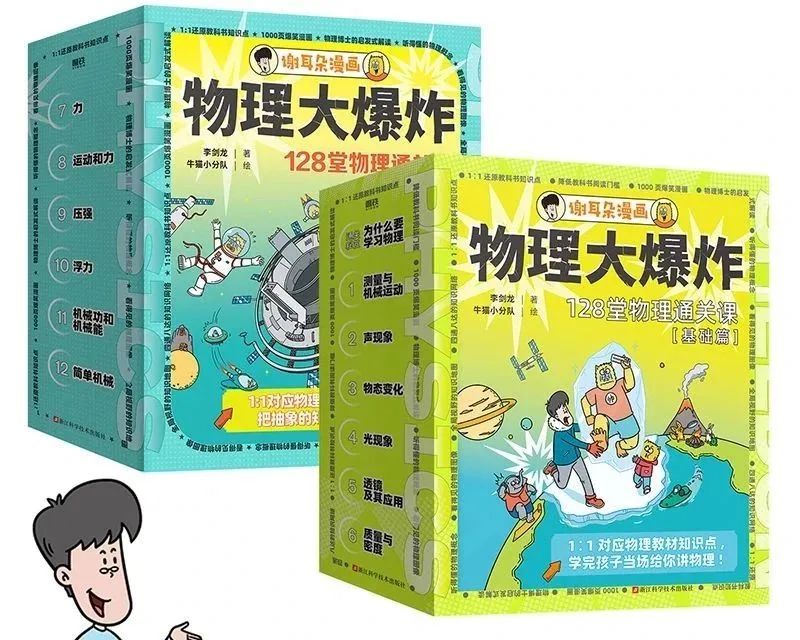 初中物理不對