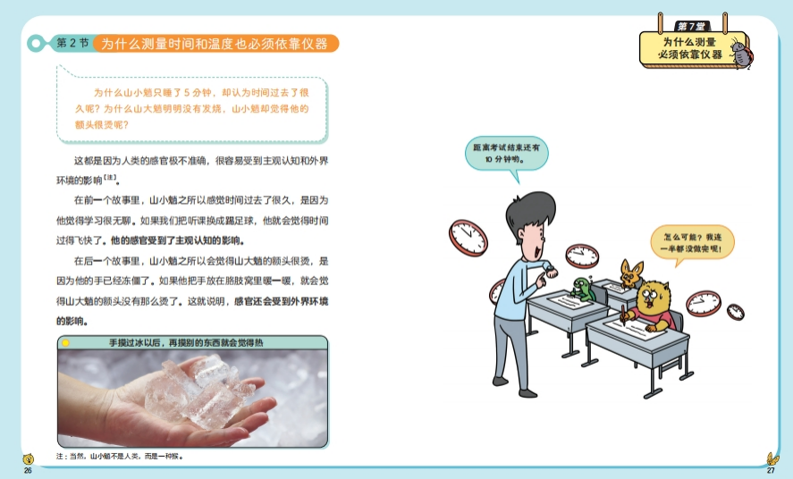 初中物理不對