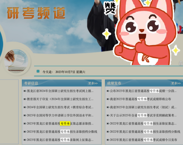 黑龍江信息港官網