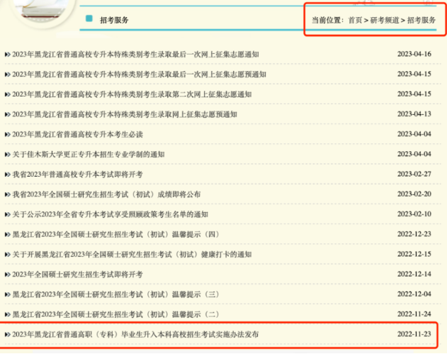 黑龍江信息港官網