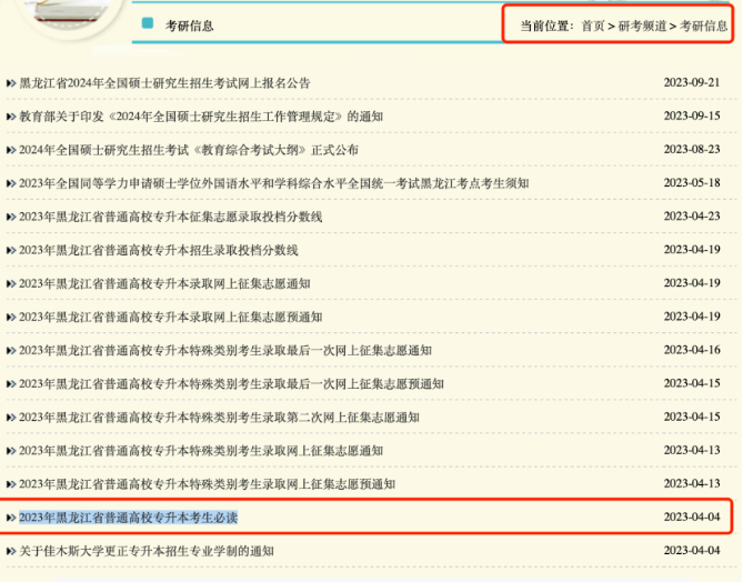 黑龍江信息港官網