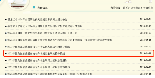 黑龍江信息港官網
