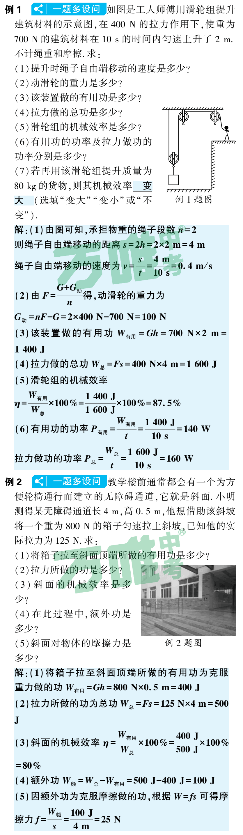 初中物理機械效率公式