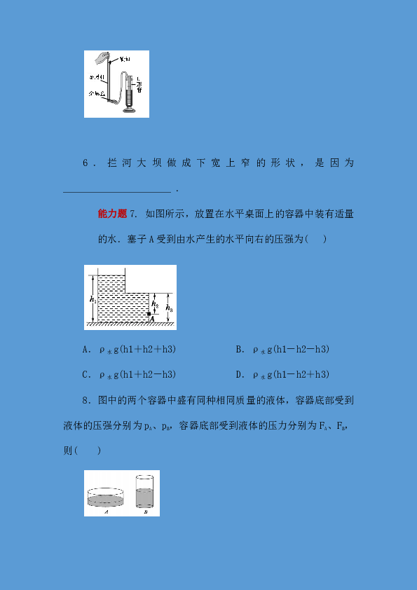 北方初中物理