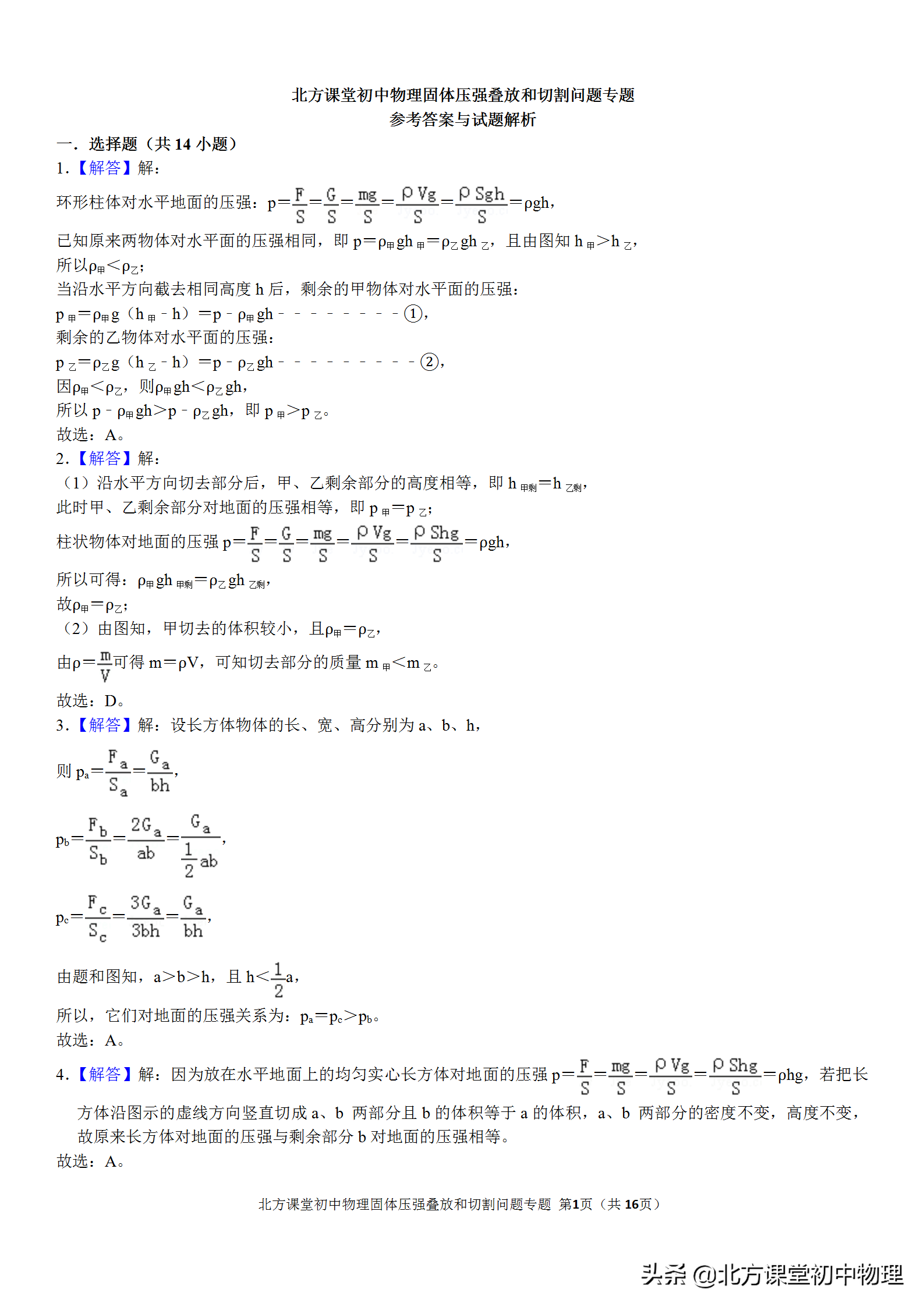 北方初中物理