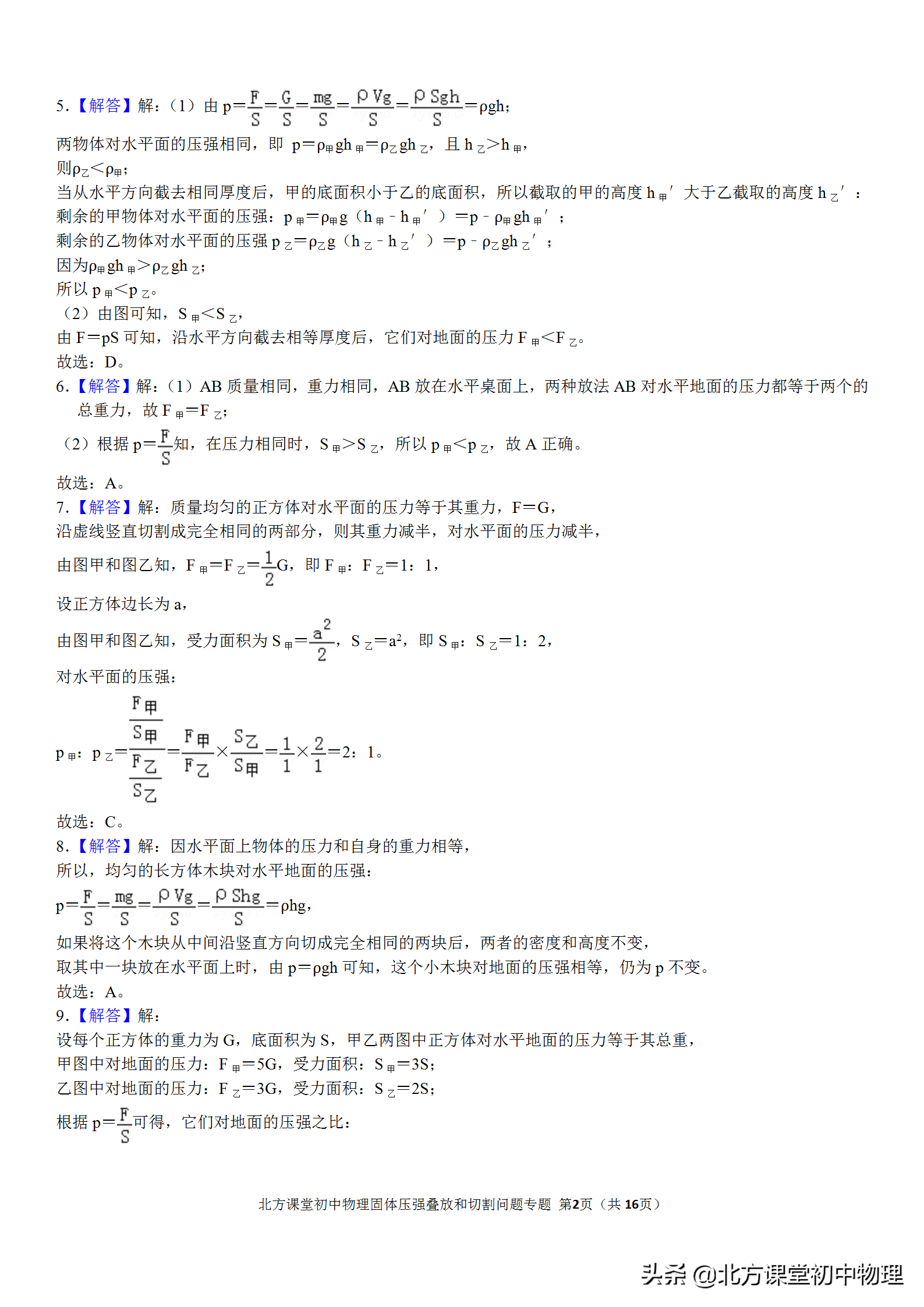 北方初中物理