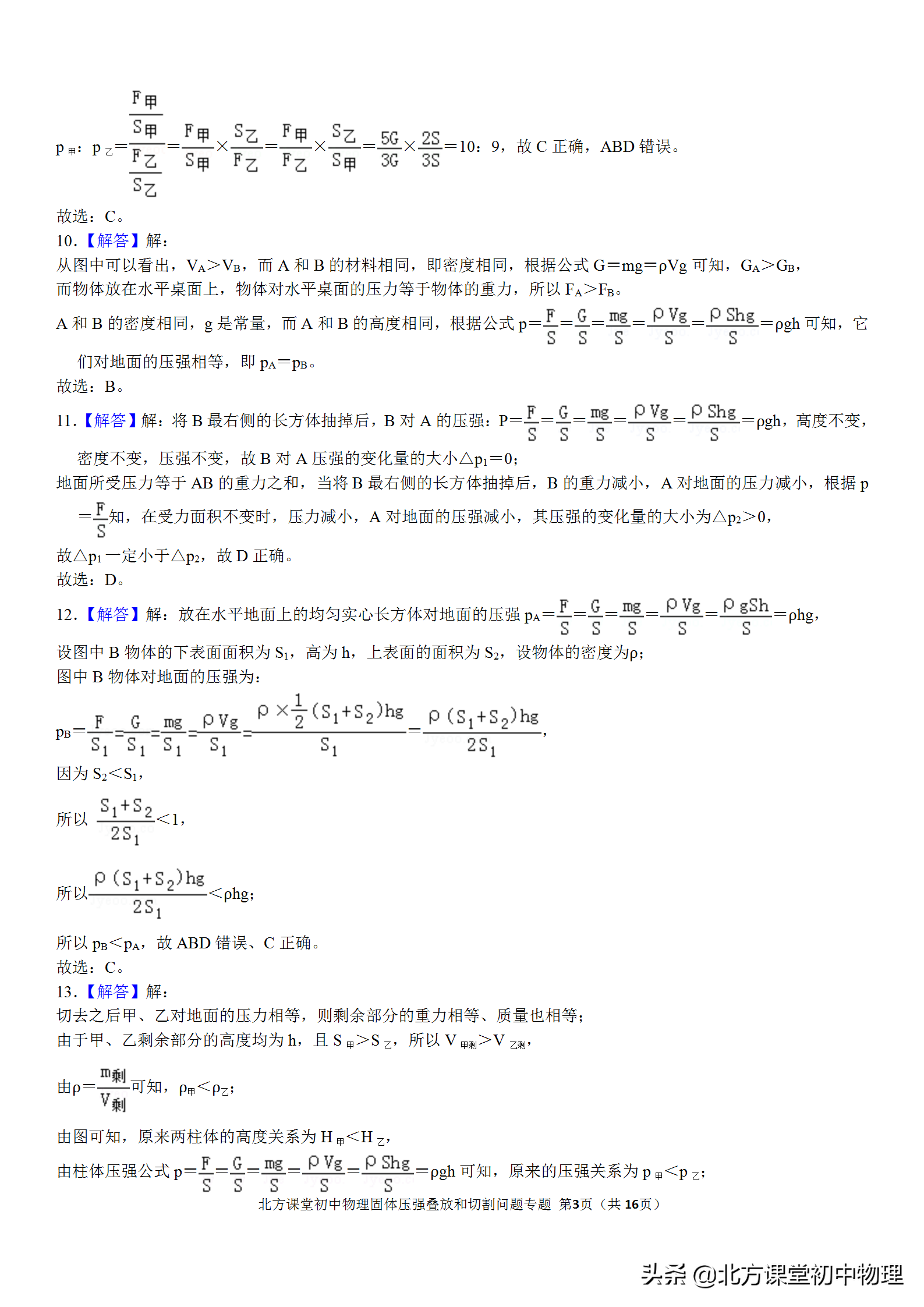 北方初中物理
