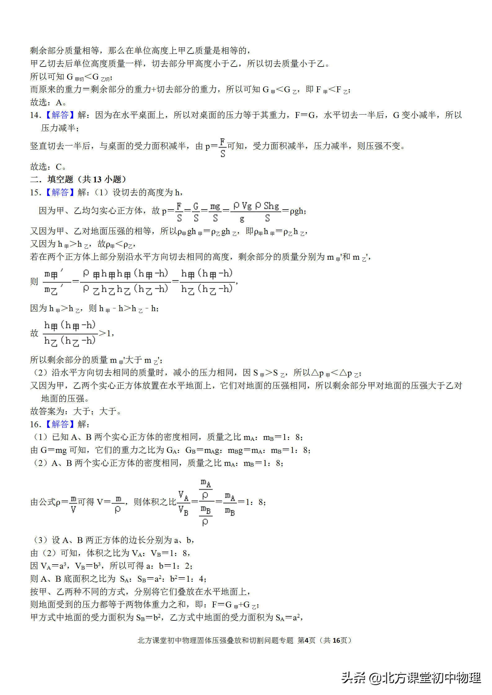 北方初中物理