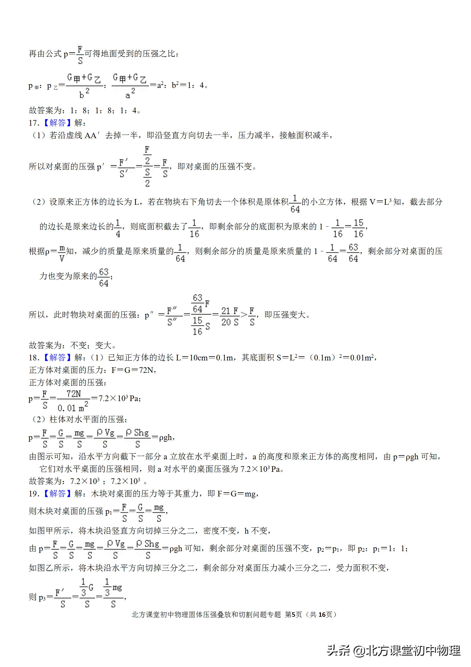 北方初中物理