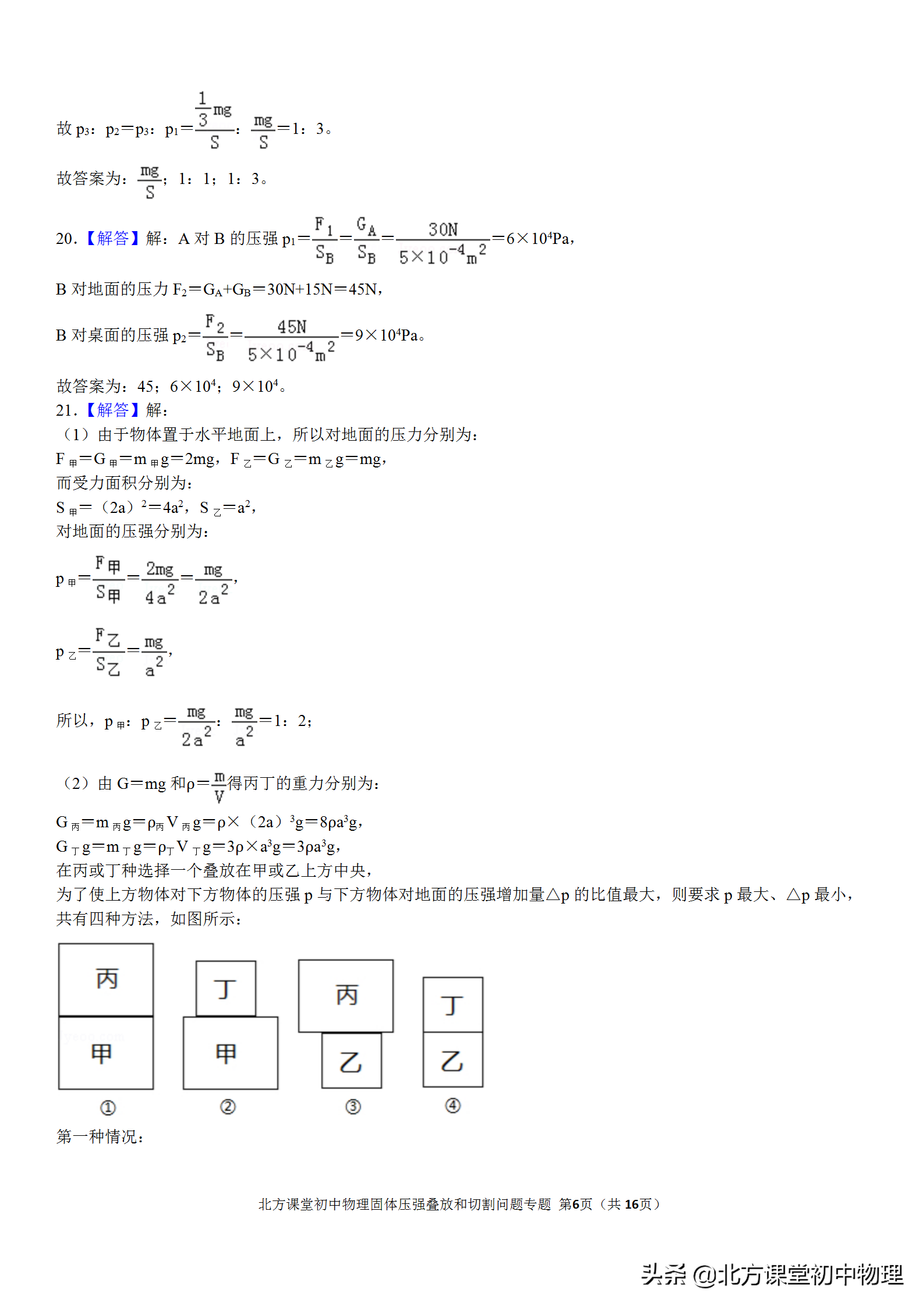 北方初中物理