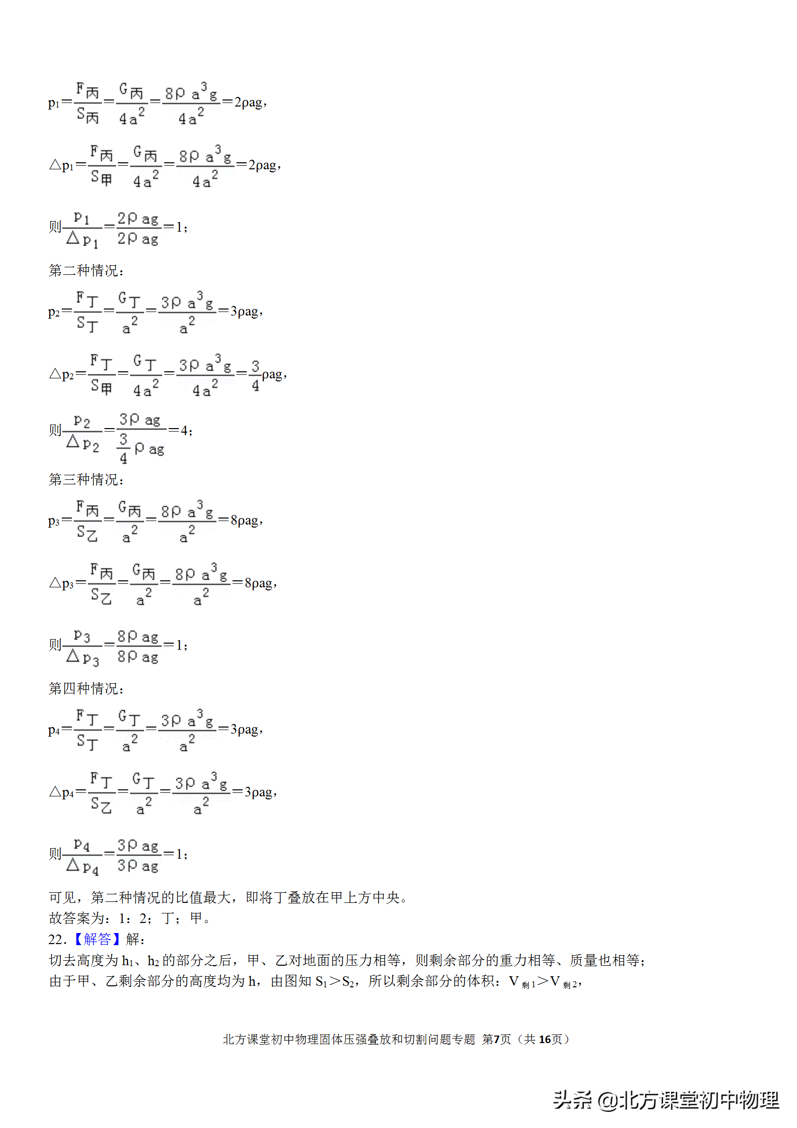 北方初中物理
