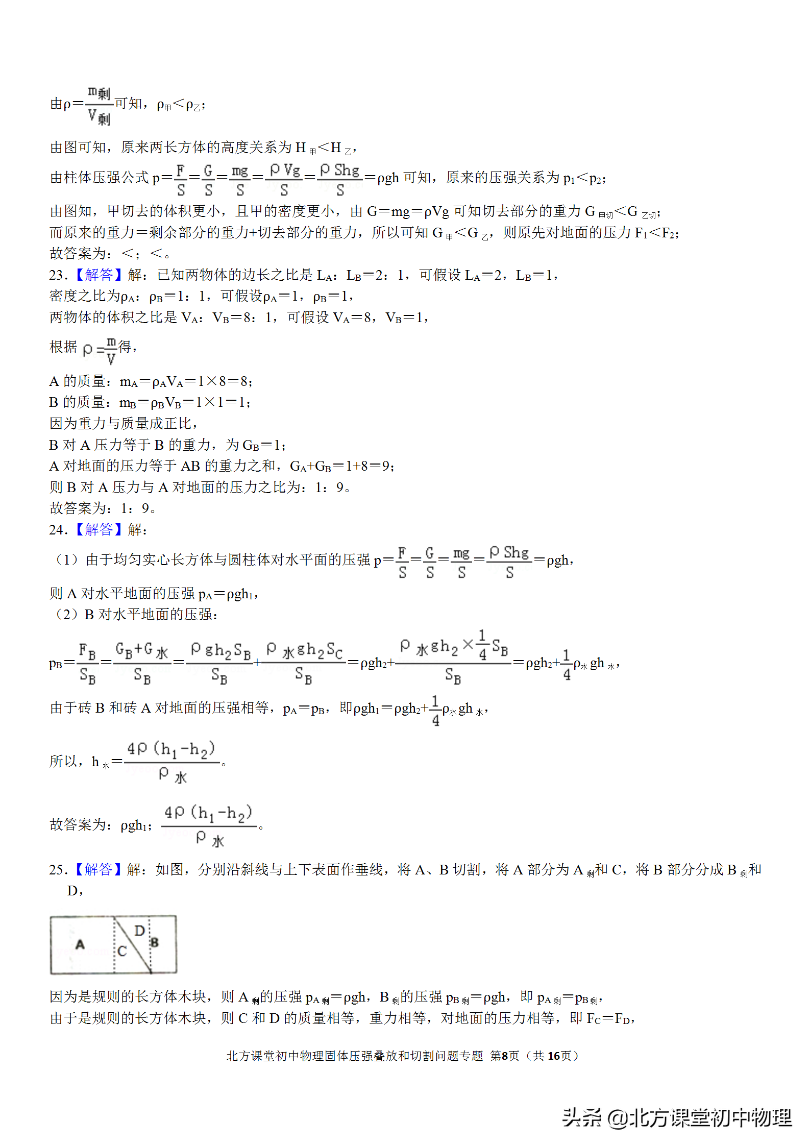 北方初中物理