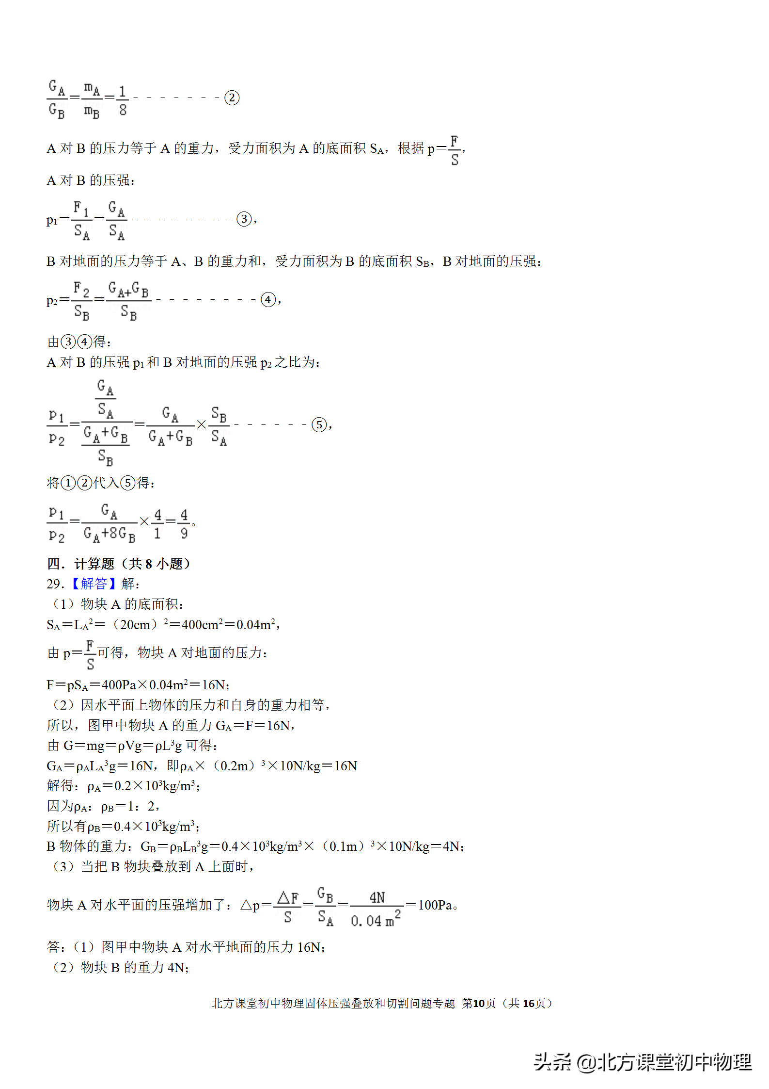 北方初中物理