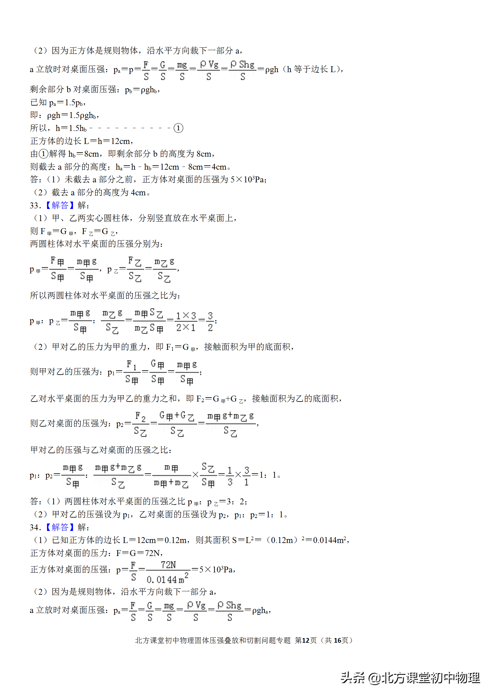 北方初中物理
