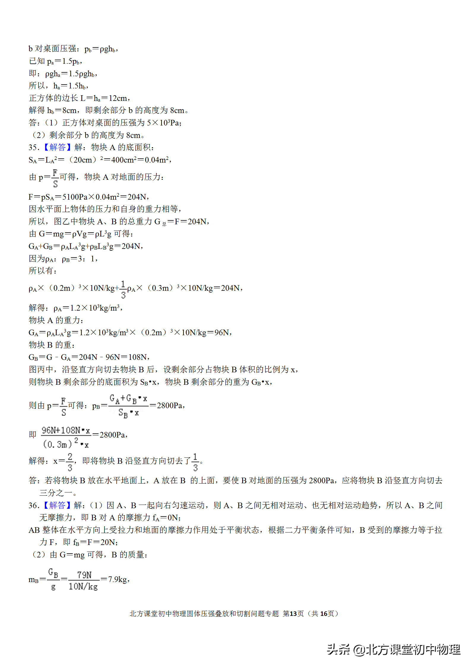 北方初中物理