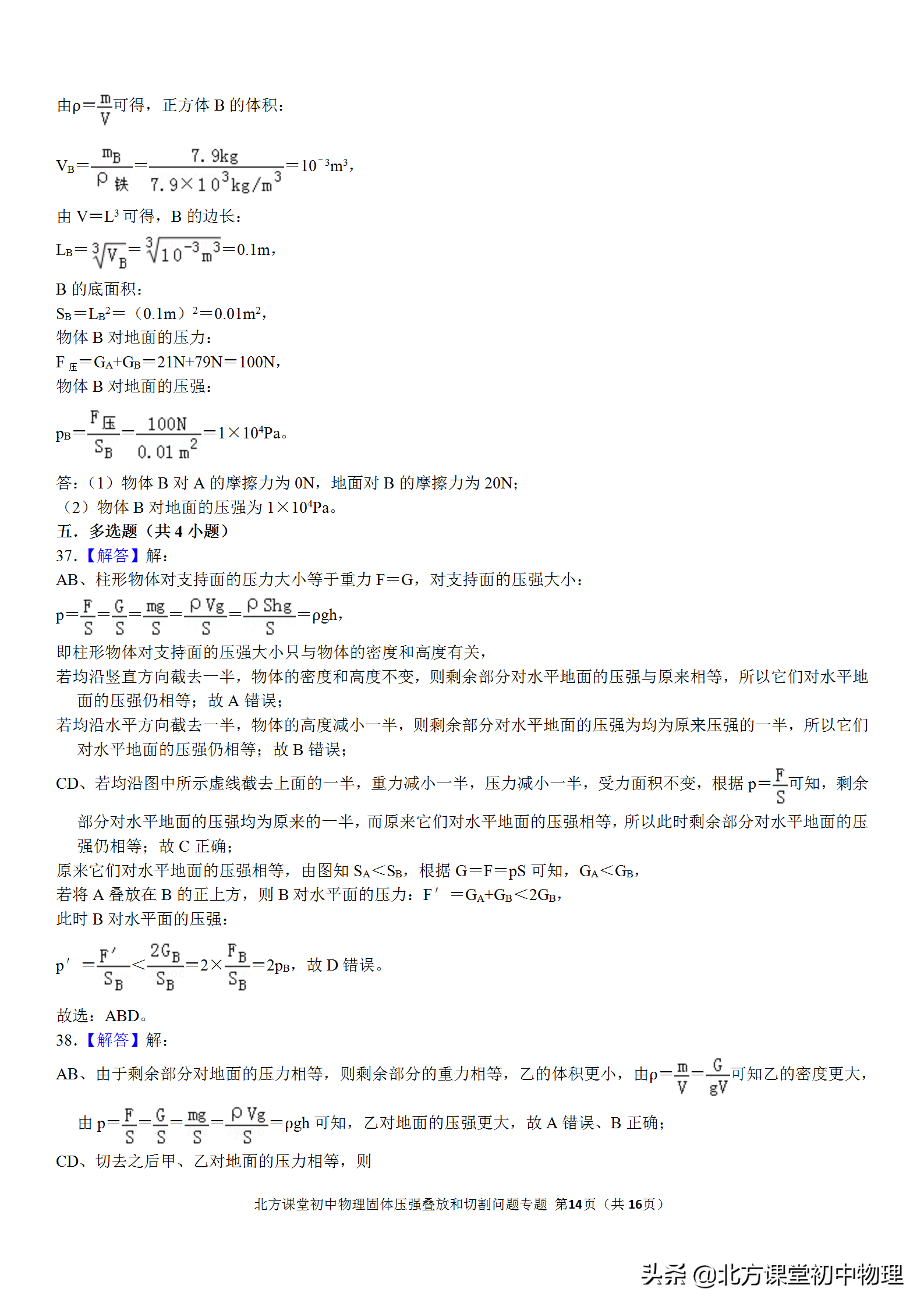 北方初中物理