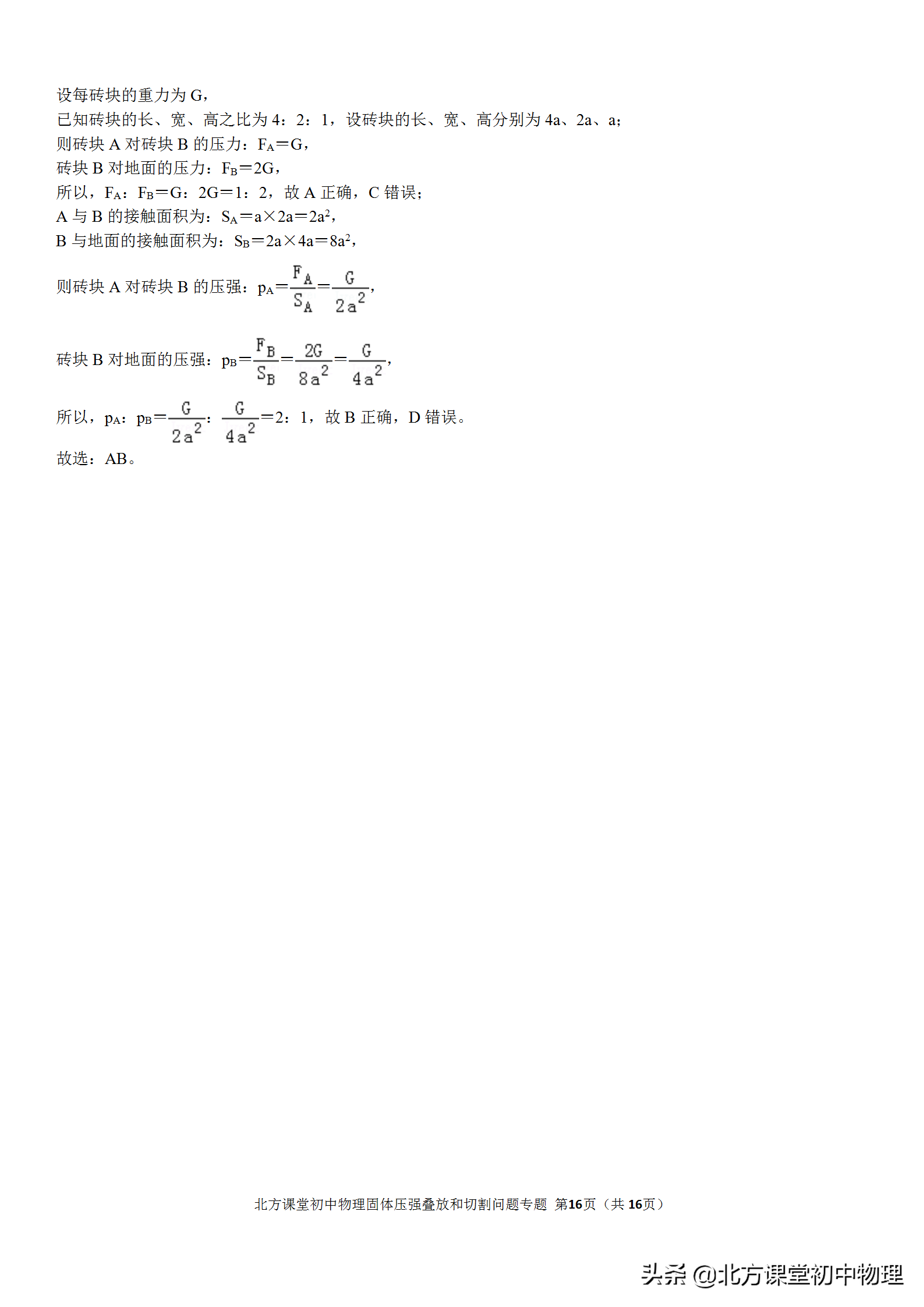 北方初中物理