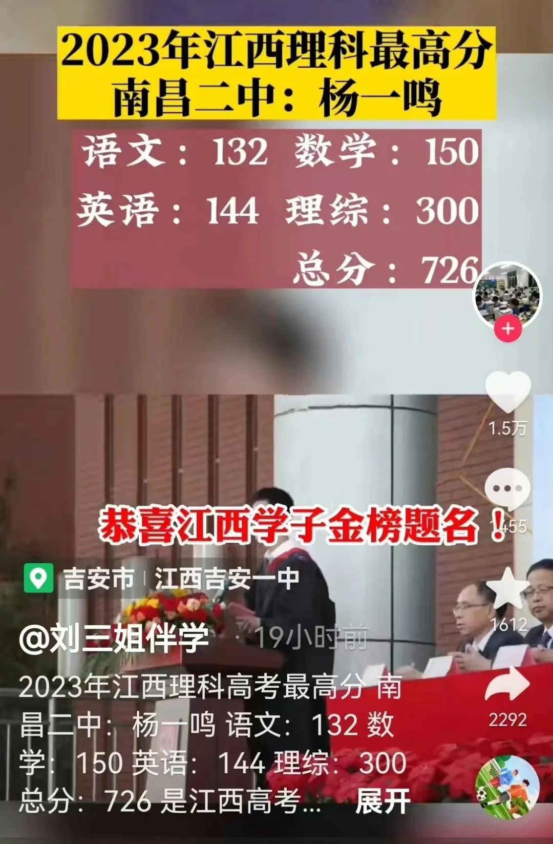 湖北理科狀元