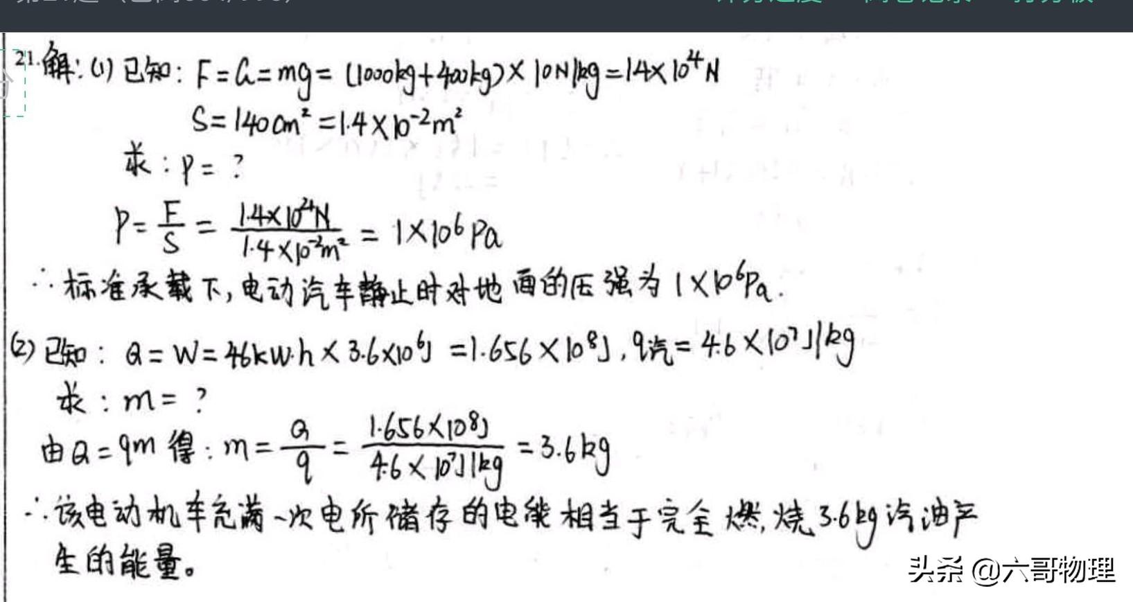 初中物理計算技巧