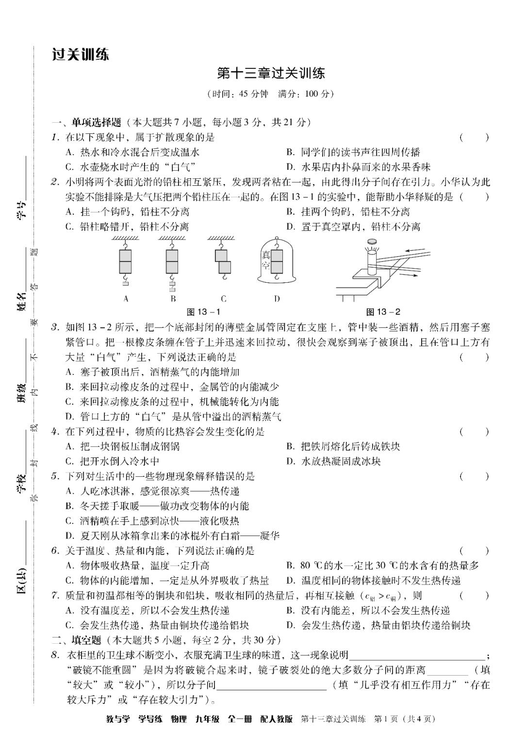 物理母題初中