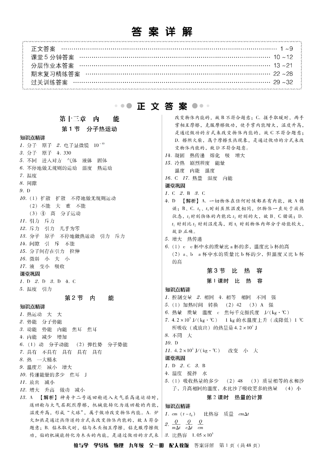 物理母題初中