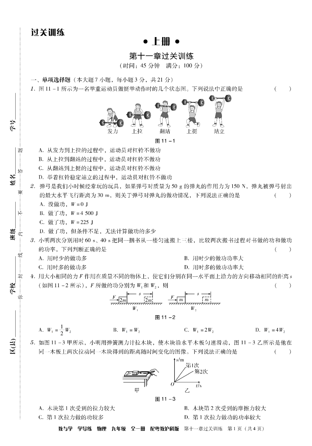 物理母題初中