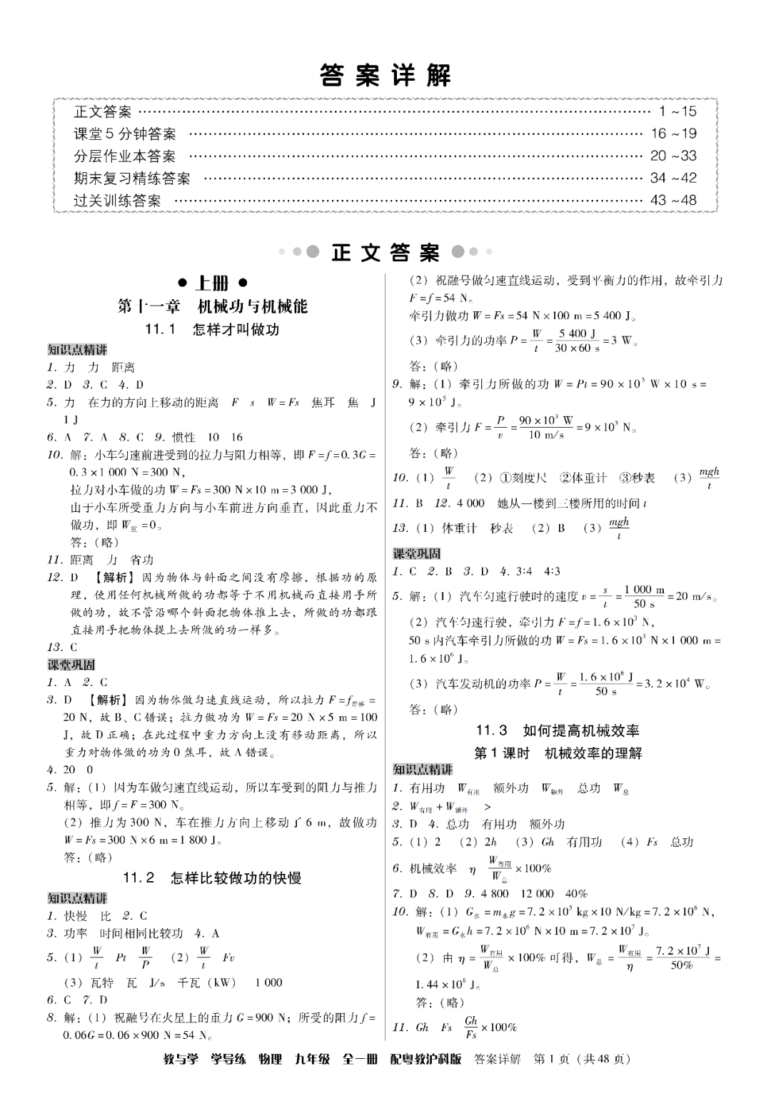物理母題初中