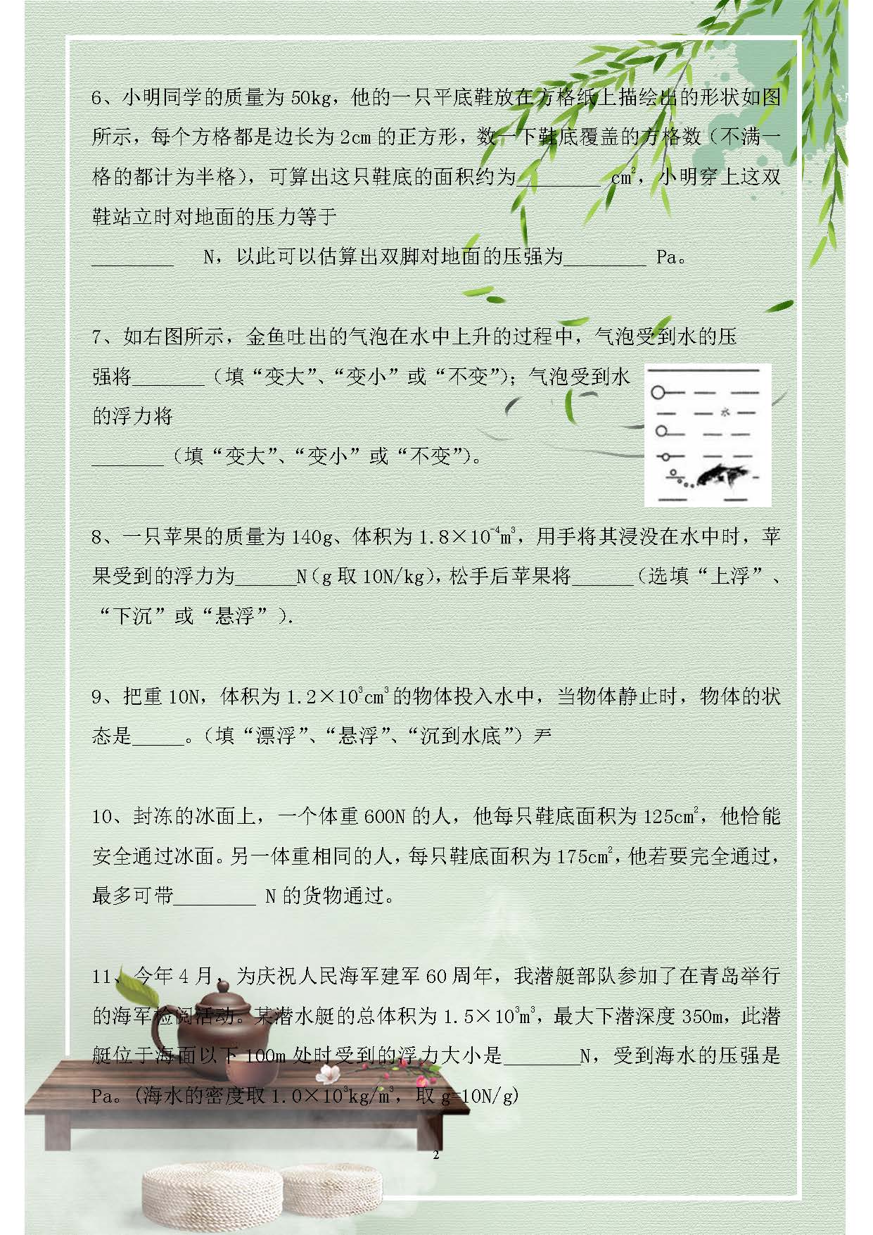 初中物理壓強(qiáng)浮力競(jìng)賽題