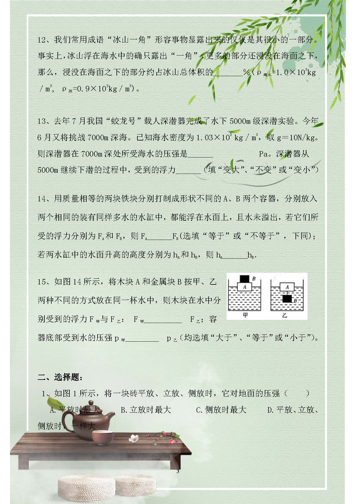 初中物理壓強(qiáng)浮力競(jìng)賽題