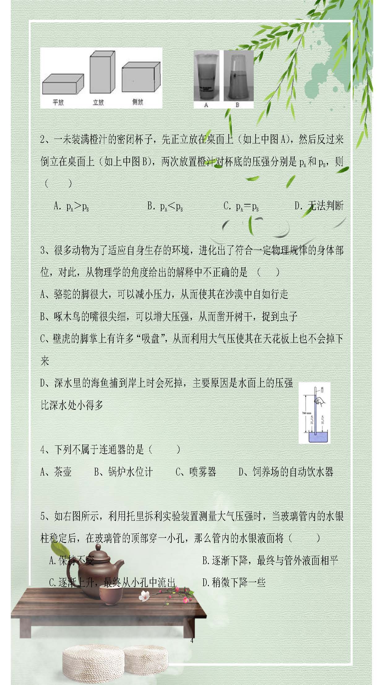 初中物理壓強(qiáng)浮力競(jìng)賽題