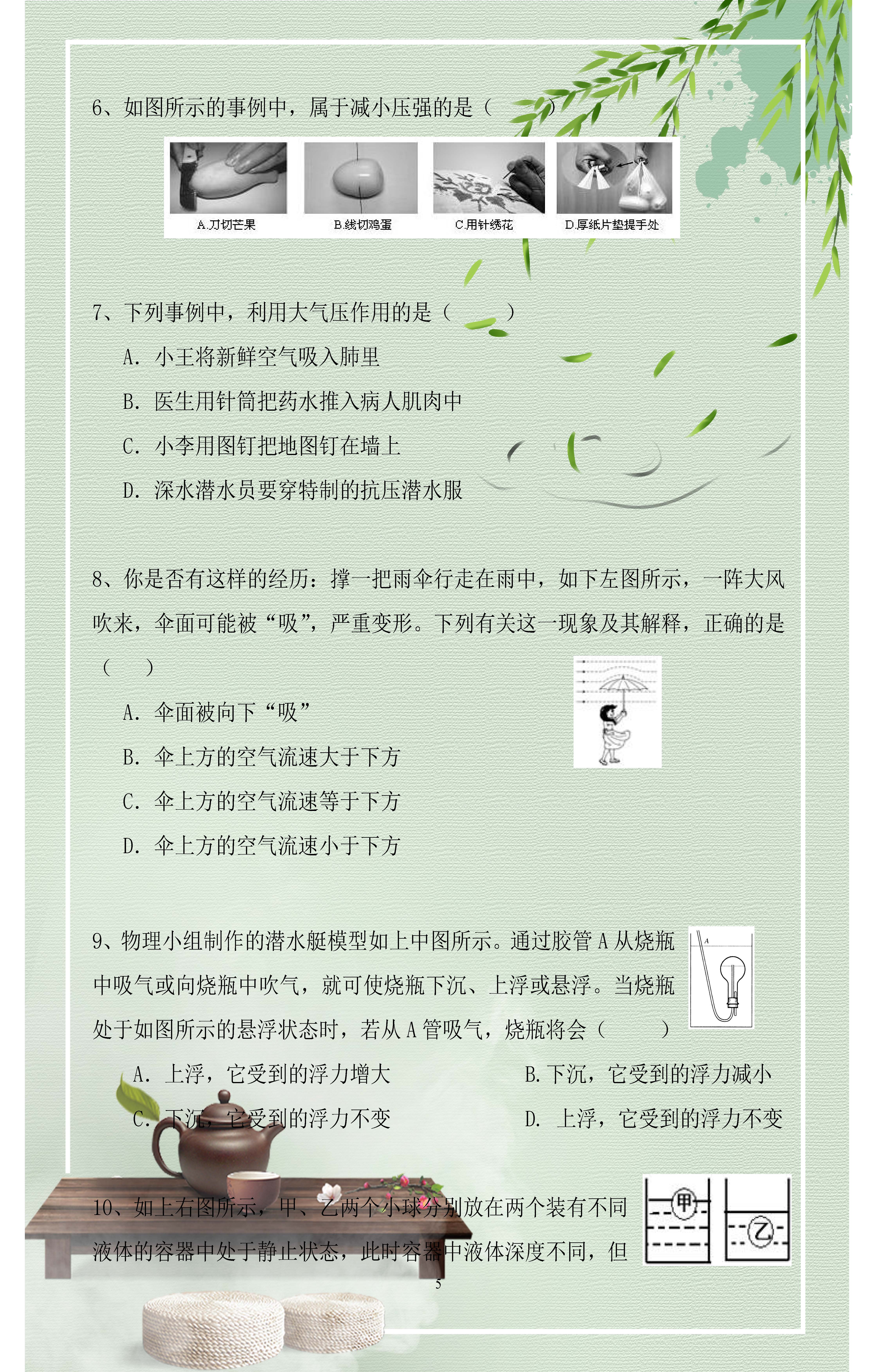 初中物理壓強(qiáng)浮力競(jìng)賽題
