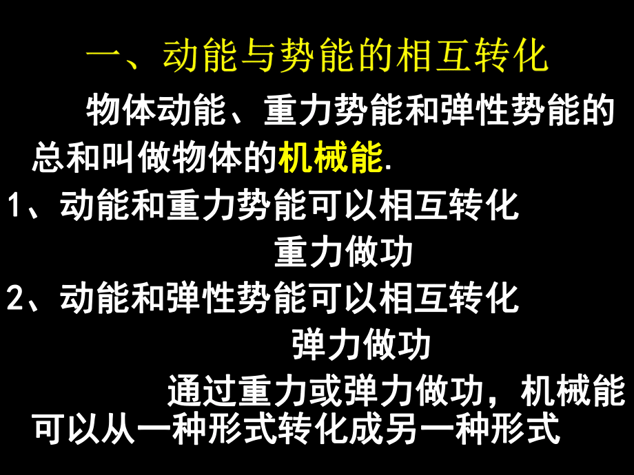 機械能守恒定律公式