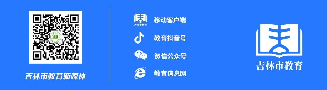 吉林教育信息網