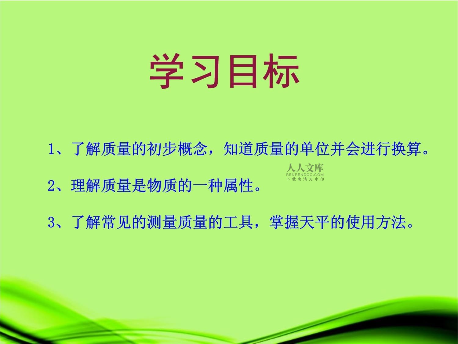 初中物理秤