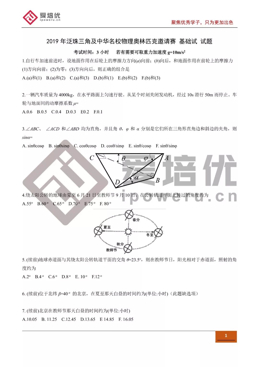 初中物理奧林匹克試題