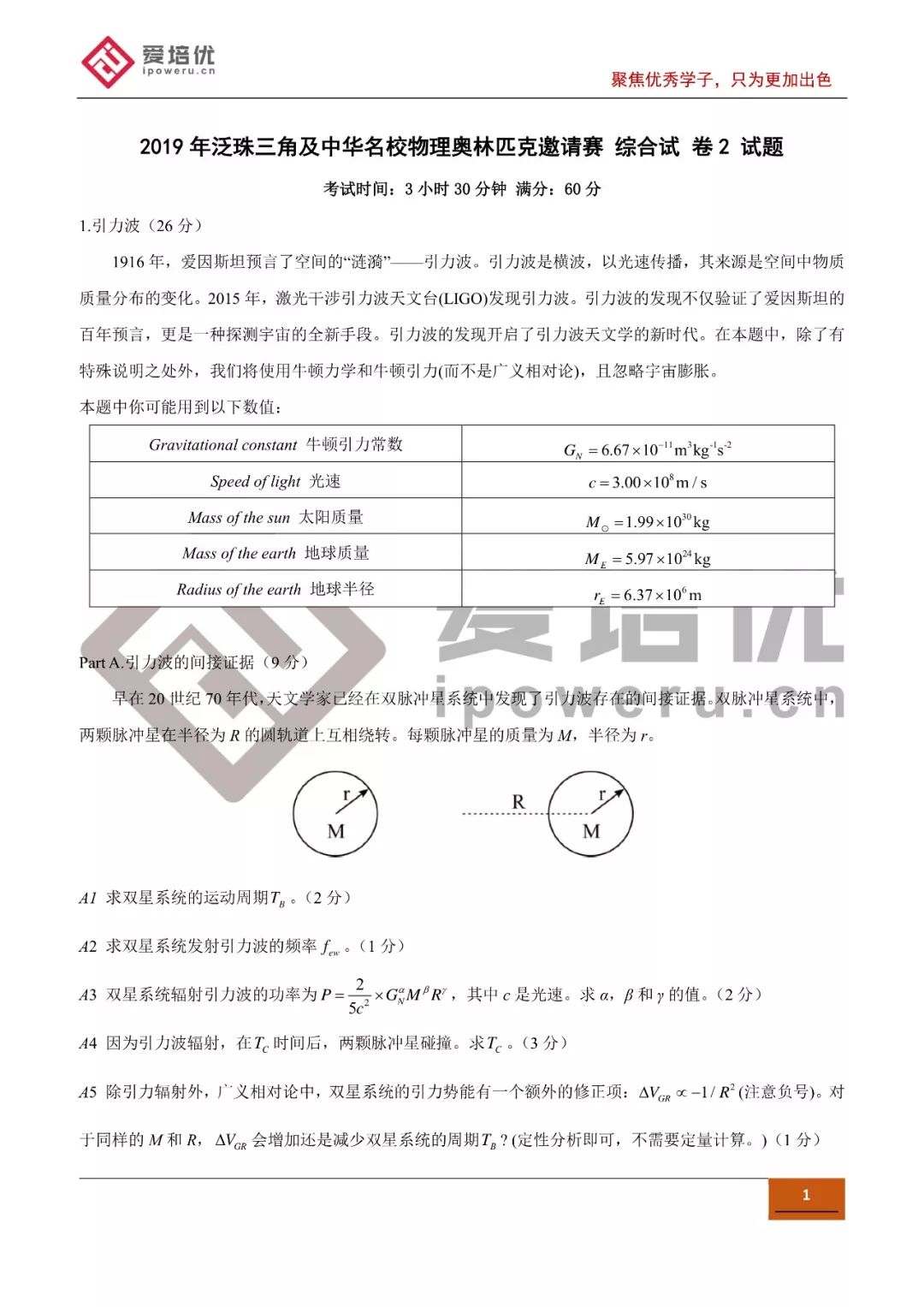初中物理奧林匹克試題