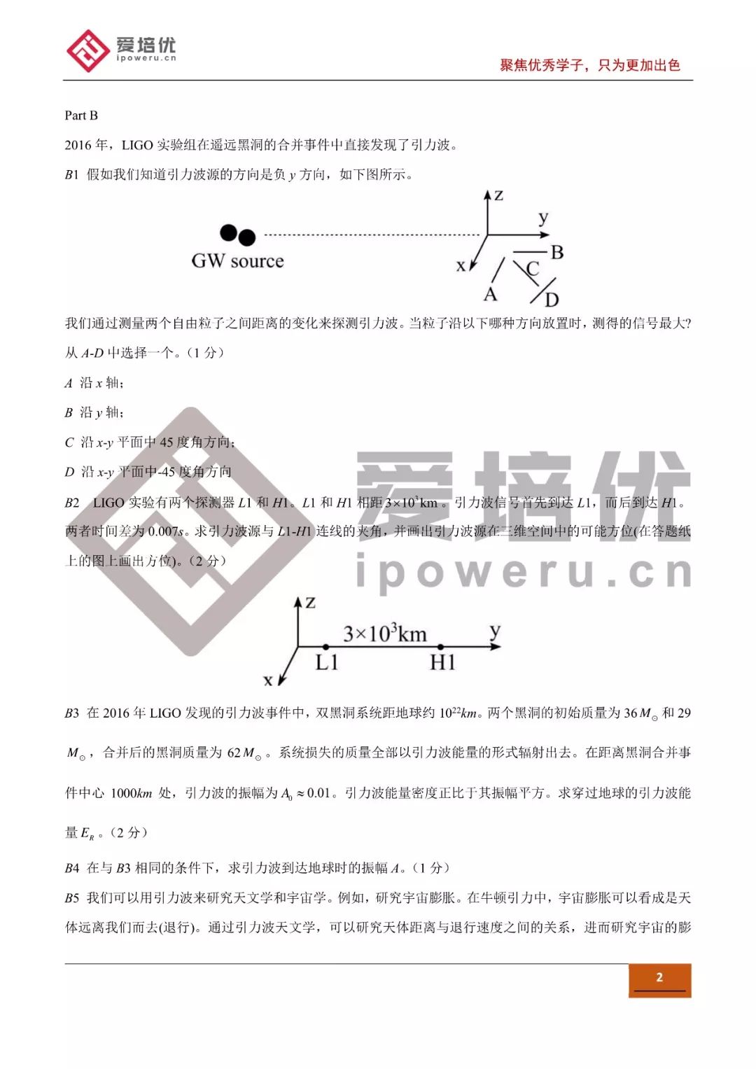 初中物理奧林匹克試題