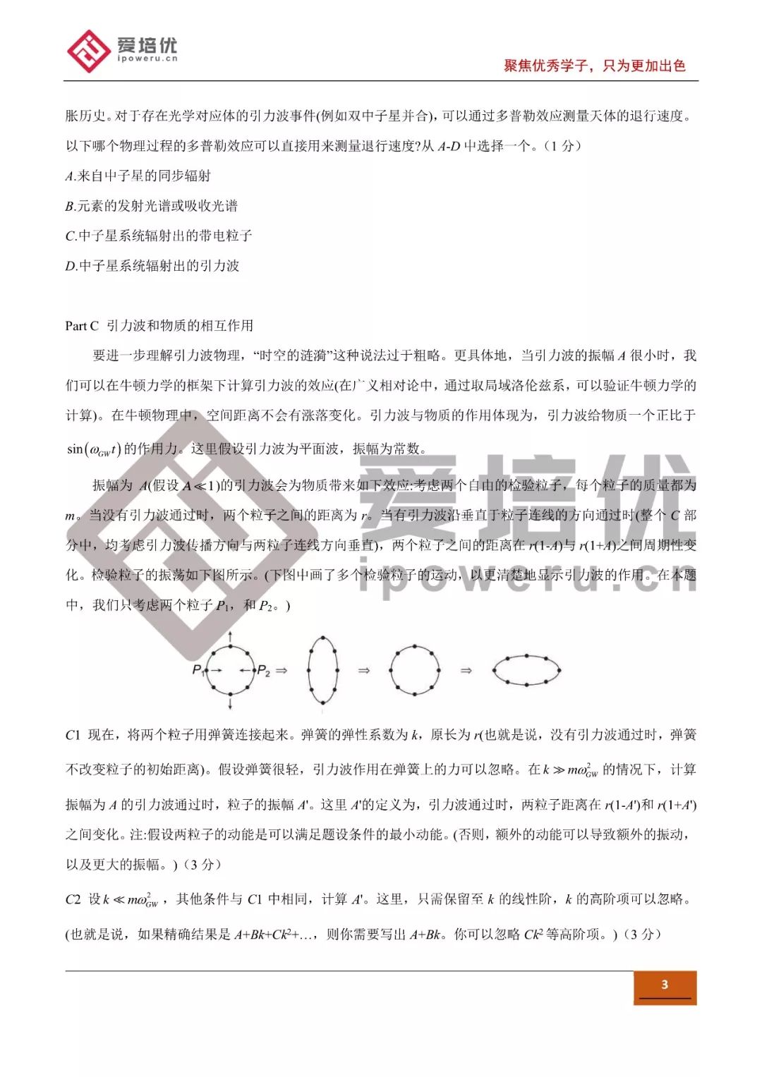 初中物理奧林匹克試題