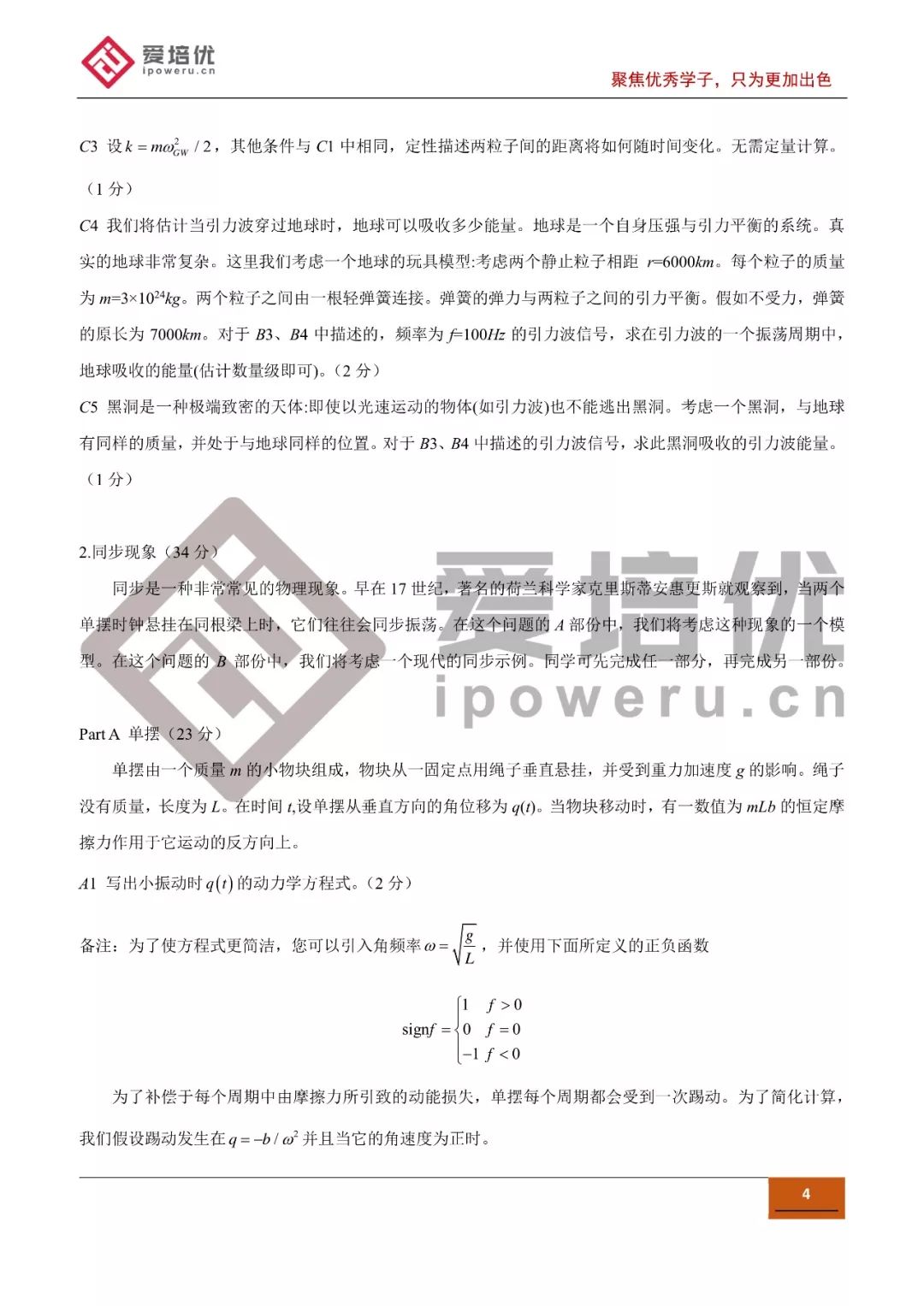 初中物理奧林匹克試題